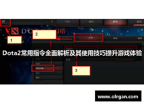 Dota2常用指令全面解析及其使用技巧提升游戏体验 Dota2常用指令全面解析及其使用技巧提升游戏体验