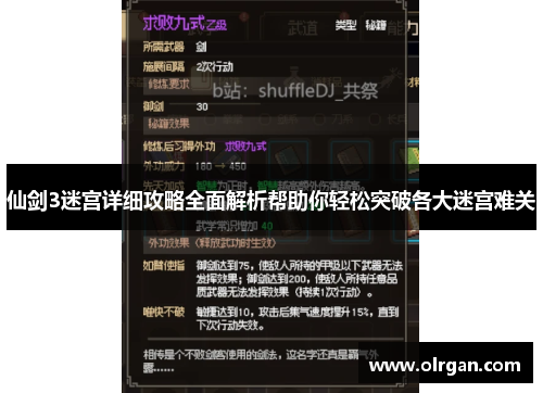 仙剑3迷宫详细攻略全面解析帮助你轻松突破各大迷宫难关