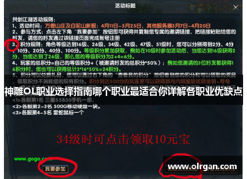 神雕OL职业选择指南哪个职业最适合你详解各职业优缺点