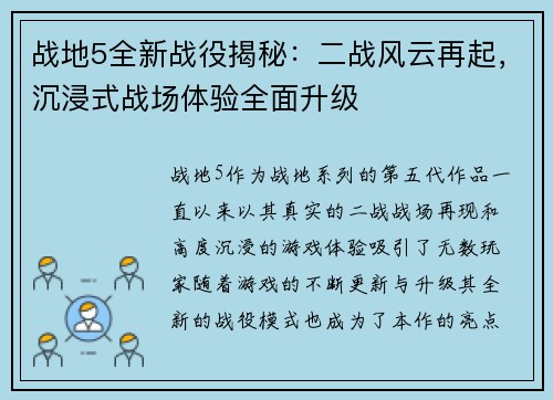 战地5全新战役揭秘：二战风云再起，沉浸式战场体验全面升级