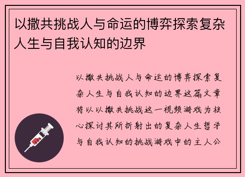 以撒共挑战人与命运的博弈探索复杂人生与自我认知的边界