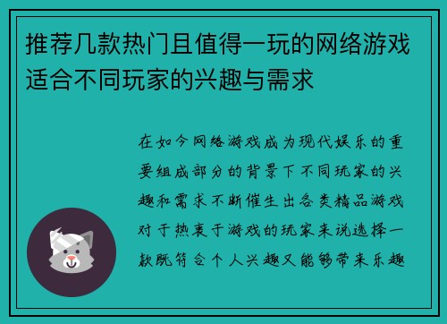 推荐几款热门且值得一玩的网络游戏适合不同玩家的兴趣与需求 推荐几款热门且值得一玩的网络游戏适合不同玩家的兴趣与需求