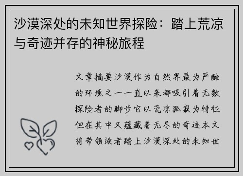 沙漠深处的未知世界探险：踏上荒凉与奇迹并存的神秘旅程