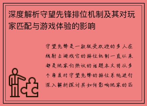 深度解析守望先锋排位机制及其对玩家匹配与游戏体验的影响